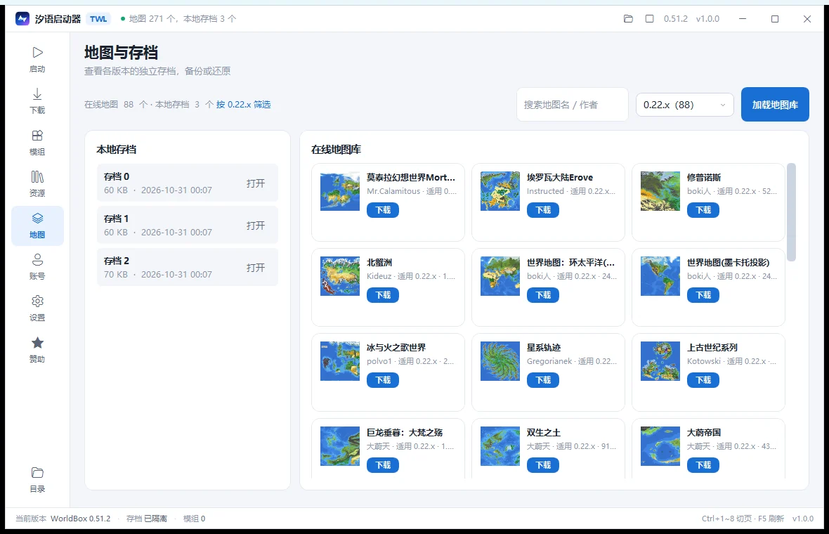 地图库：社区地图下载即成新存档槽